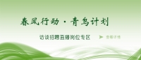 空中沐“春風(fēng)”，云端聚“青鳥” 泰安市訪談?wù)衅钢辈ミM(jìn)企業(yè)啦！
