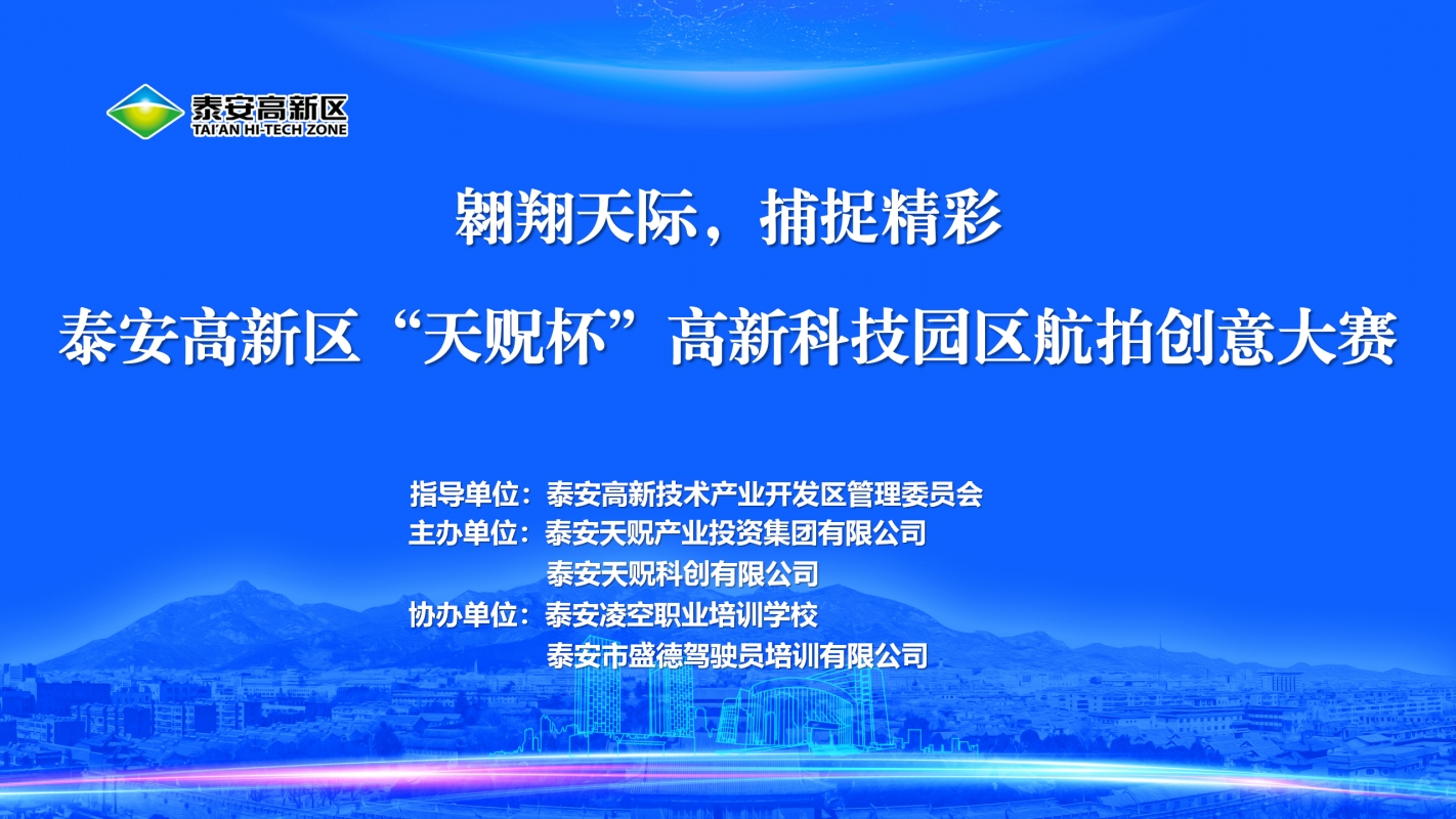 翱翔天際，捕捉