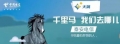 【泰安電信誠聘英才】無限前程，成就未來！