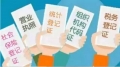 【人社快訊】“五證合一”——用數(shù)據(jù)跑步代替企業(yè)跑腿！