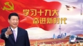 市人社局組織干部職工收看十九大開幕式！