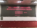 優(yōu)化人力資源供給 支撐新舊動能轉(zhuǎn)換 —泰安市2018年民營企