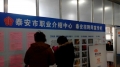 2014-02-20泰安市人力資源市場春風(fēng)行動(dòng)圖片