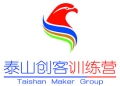 泰山創(chuàng)客訓(xùn)練營(yíng)盛大啟動(dòng)
